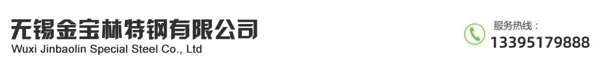 無(wú)錫金寶林特鋼有限公司
